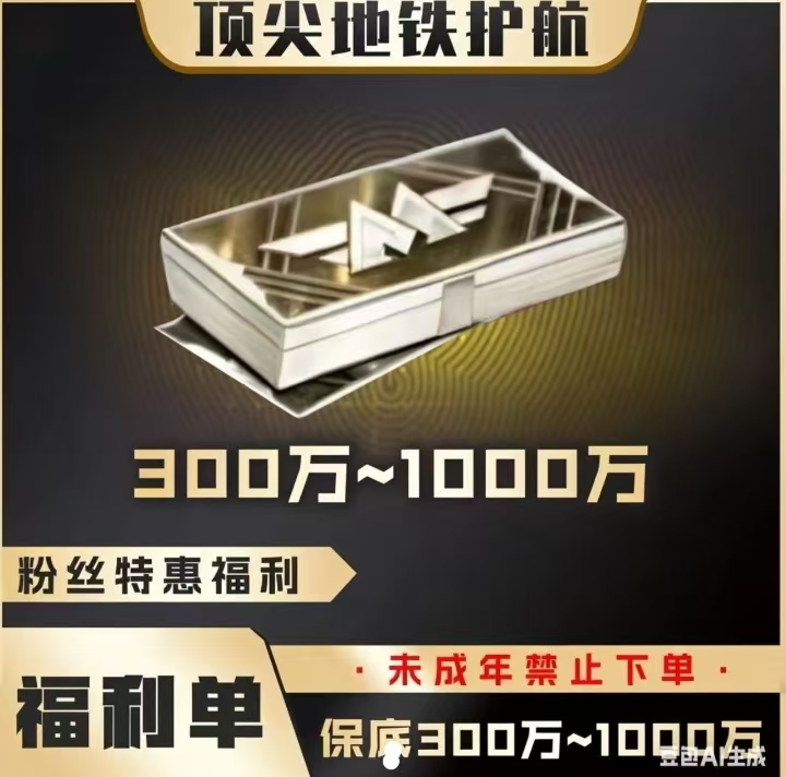 保底300w-1000w（凑七套）